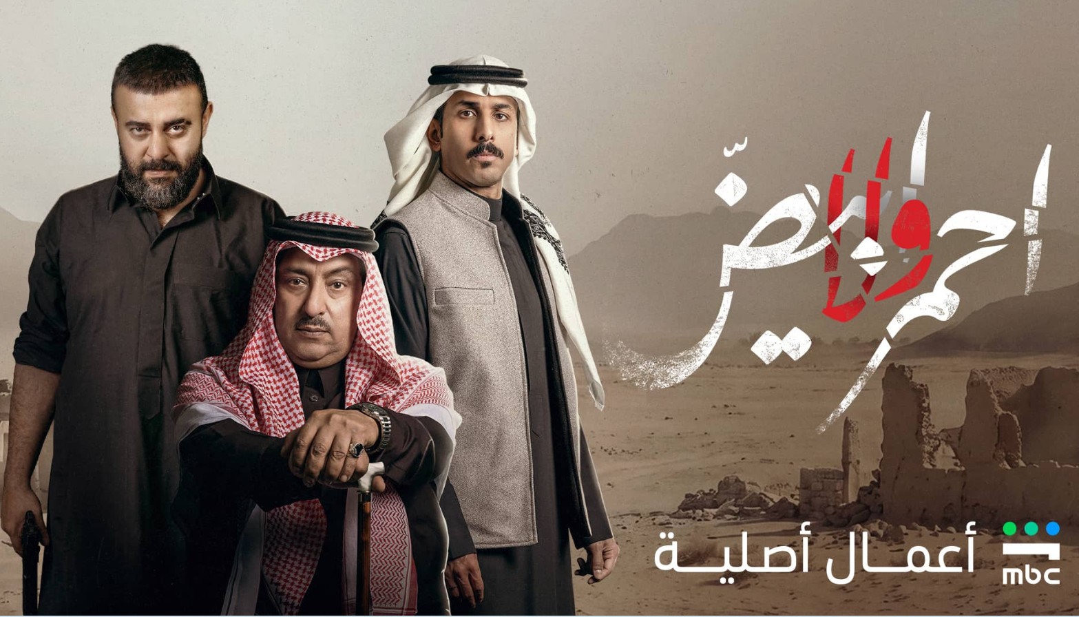مسلسل احمر ولا ابيض الحلقة 8 الثامنة الاخيرة