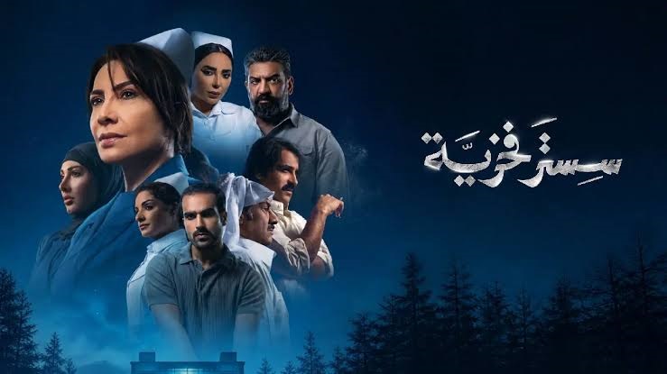 مسلسل سستر فخرية الحلقة 9 التاسعة