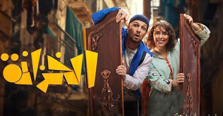 مسلسل الخزانة الحلقة 5