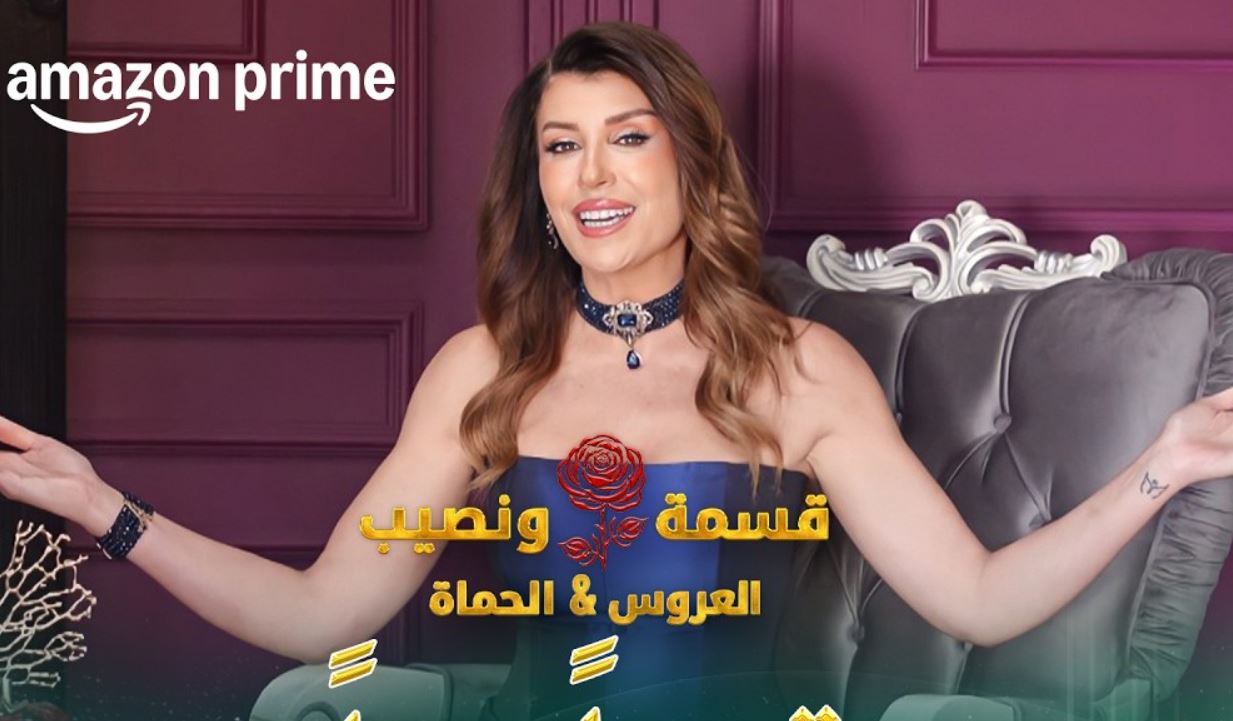 برنامج قسمة ونصيب: العروس والحماة الحلقة 52