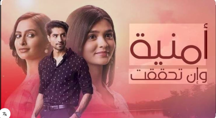 مسلسل امنية وان تحققت الحلقة 879 مدبلجة HD
