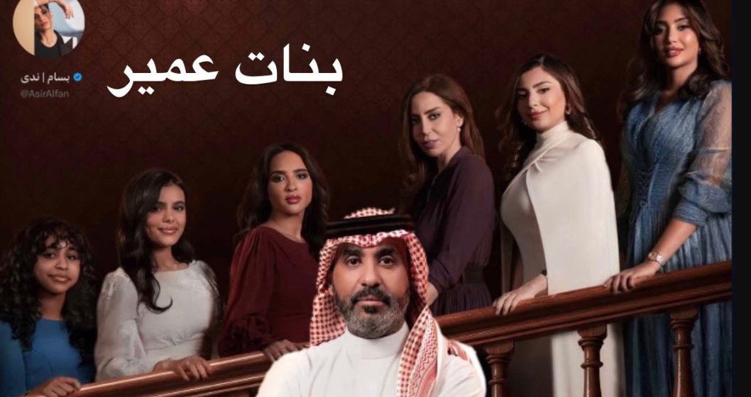 مسلسل بنات عمير الحلقة 30 الاخيرة
